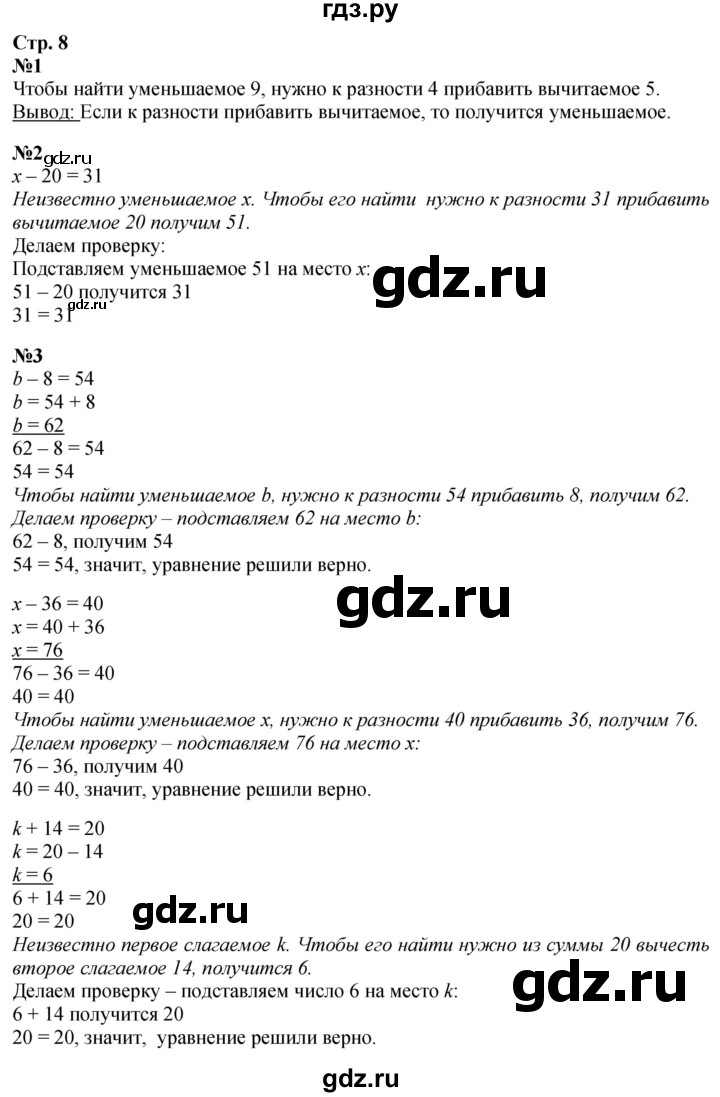 ГДЗ по математике 3 класс  Моро   часть 1, страница - 8, Решебник  к учебнику 2023