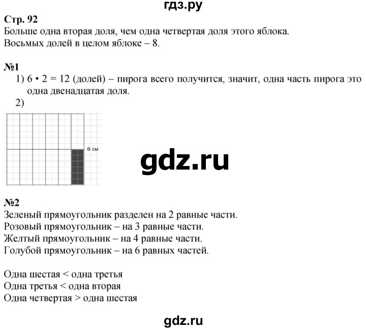 ГДЗ по математике 3 класс  Моро   часть 1, страница - 92, Решебник  к учебнику 2023