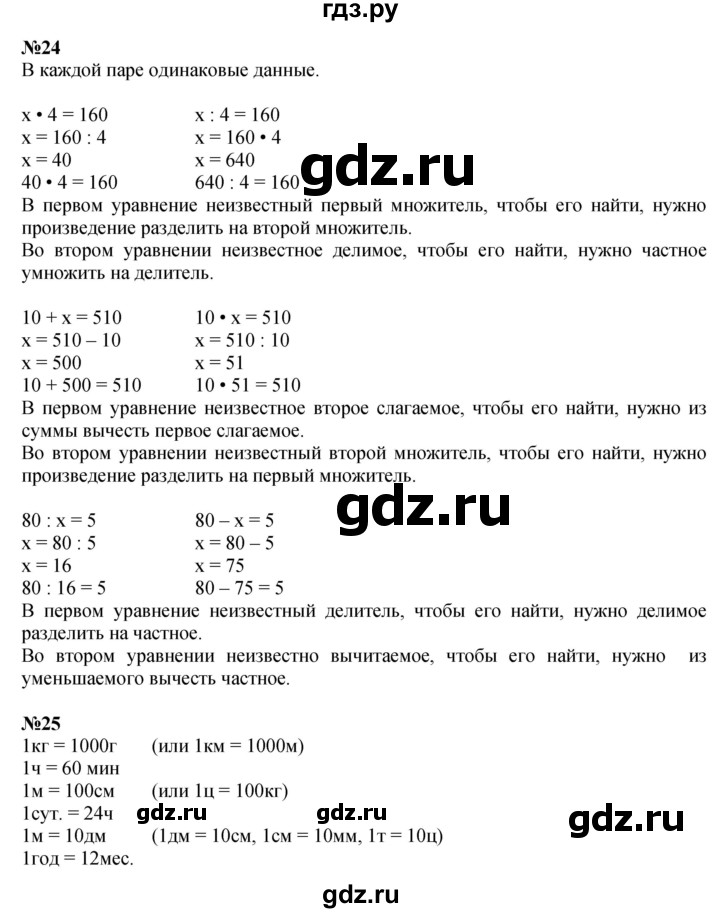 ГДЗ по математике 3 класс  Моро   часть 2, страница - 101, Решебник  к учебнику 2023