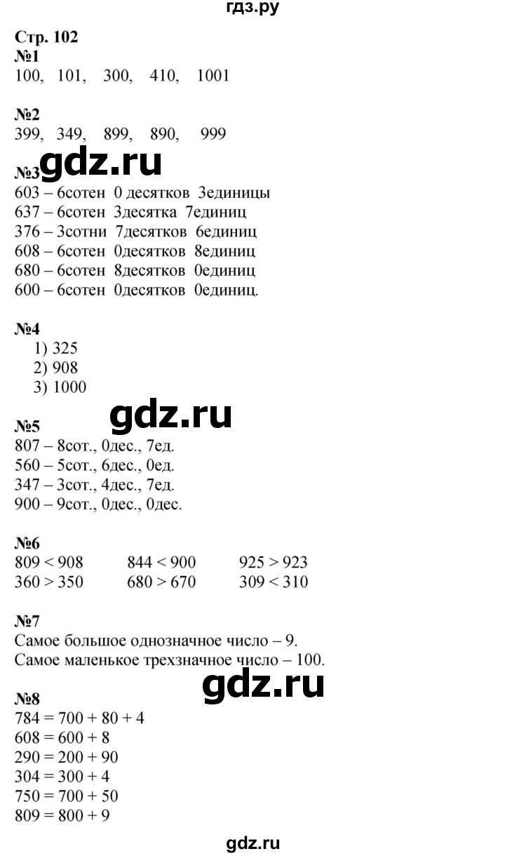 ГДЗ по математике 3 класс  Моро   часть 2, страница - 102, Решебник  к учебнику 2023