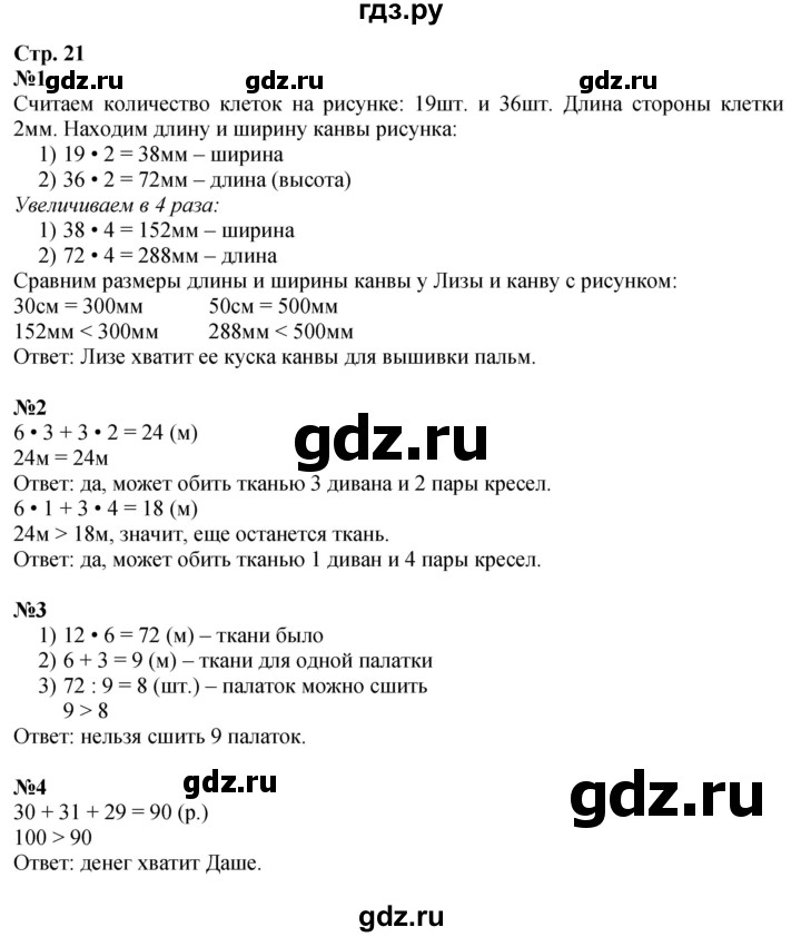 ГДЗ по математике 3 класс  Моро   часть 2, страница - 21, Решебник  к учебнику 2023