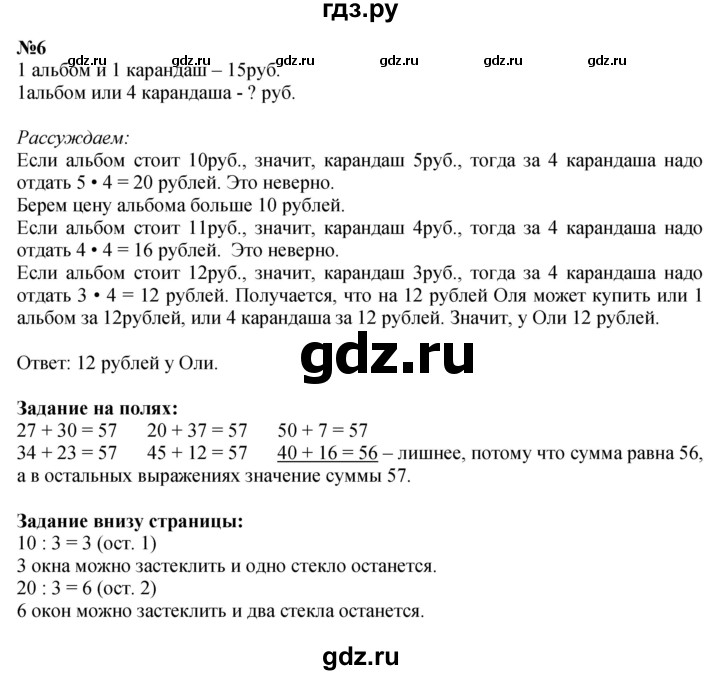 ГДЗ по математике 3 класс  Моро   часть 2, страница - 28, Решебник  к учебнику 2023