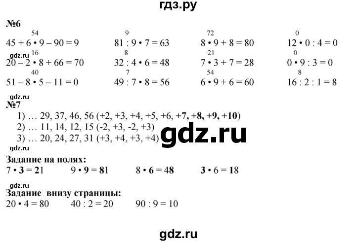 ГДЗ по математике 3 класс  Моро   часть 2, страница - 4, Решебник  к учебнику 2023