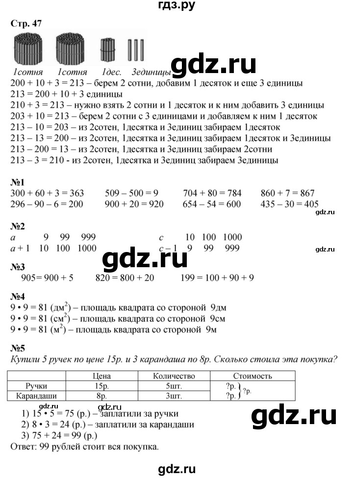 ГДЗ по математике 3 класс  Моро   часть 2, страница - 47, Решебник  к учебнику 2023