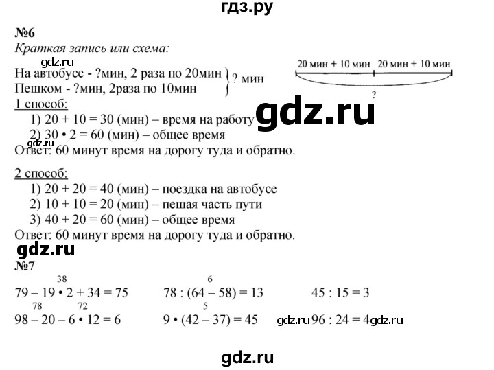 ГДЗ по математике 3 класс  Моро   часть 2, страница - 47, Решебник  к учебнику 2023