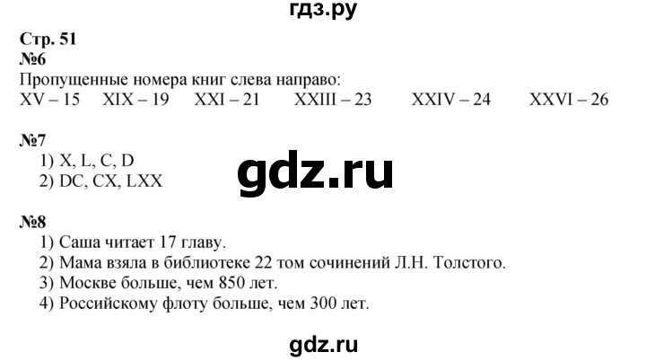 ГДЗ по математике 3 класс  Моро   часть 2, страница - 51, Решебник  к учебнику 2023