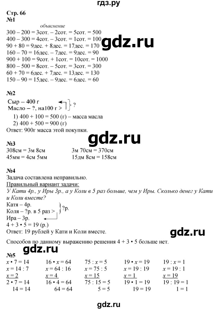 ГДЗ по математике 3 класс  Моро   часть 2, страница - 66, Решебник  к учебнику 2023