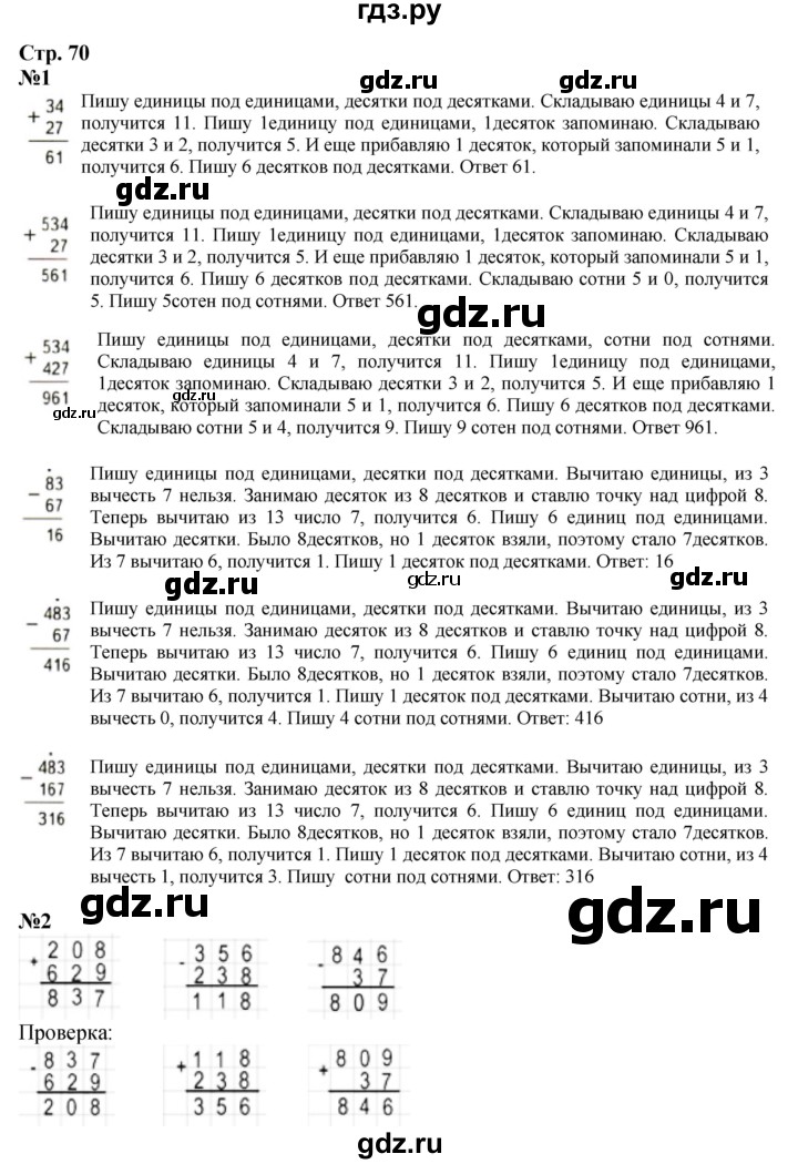 ГДЗ по математике 3 класс  Моро   часть 2, страница - 70, Решебник  к учебнику 2023