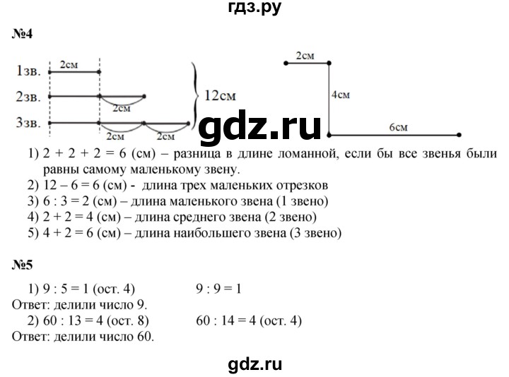 ГДЗ по математике 3 класс  Моро   часть 2, страница - 75, Решебник  к учебнику 2023