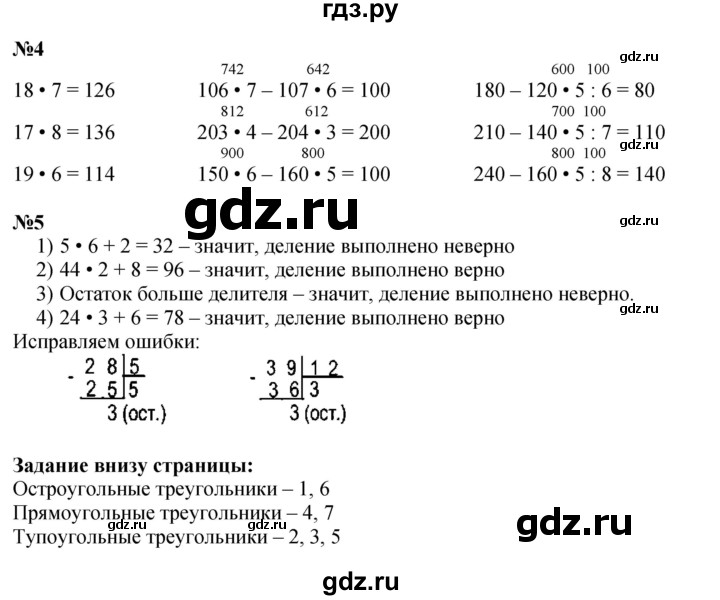 ГДЗ по математике 3 класс  Моро   часть 2, страница - 85, Решебник  к учебнику 2023