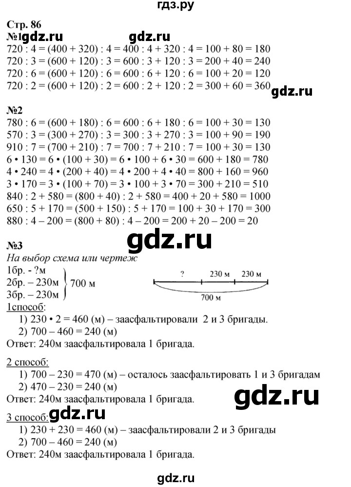 ГДЗ по математике 3 класс  Моро   часть 2, страница - 86, Решебник  к учебнику 2023