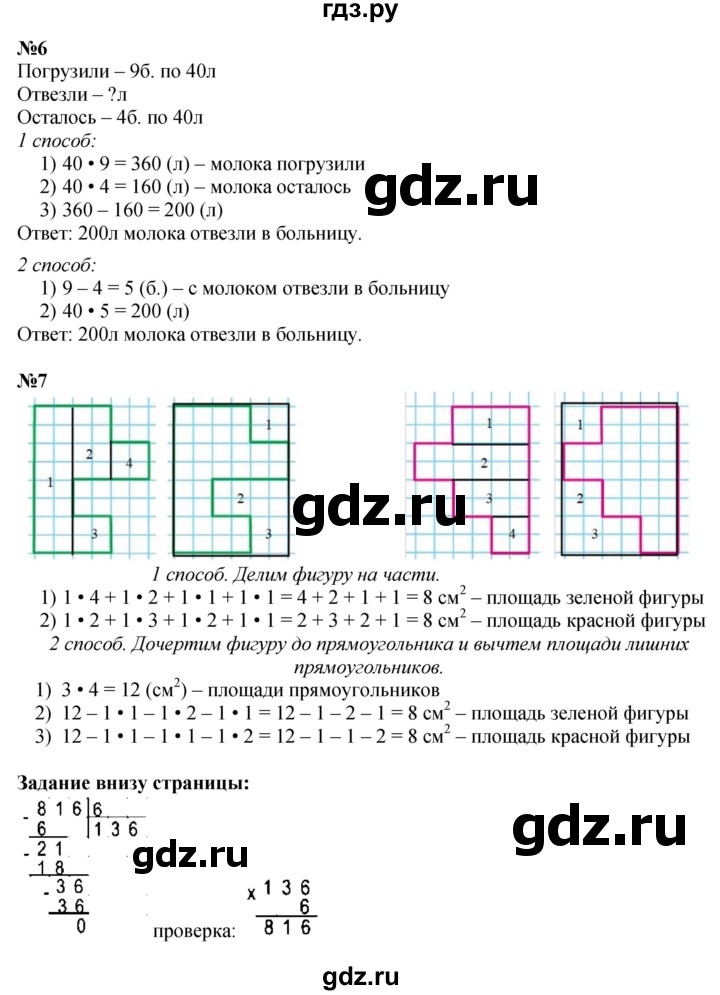 ГДЗ по математике 3 класс  Моро   часть 2, страница - 95, Решебник  к учебнику 2023