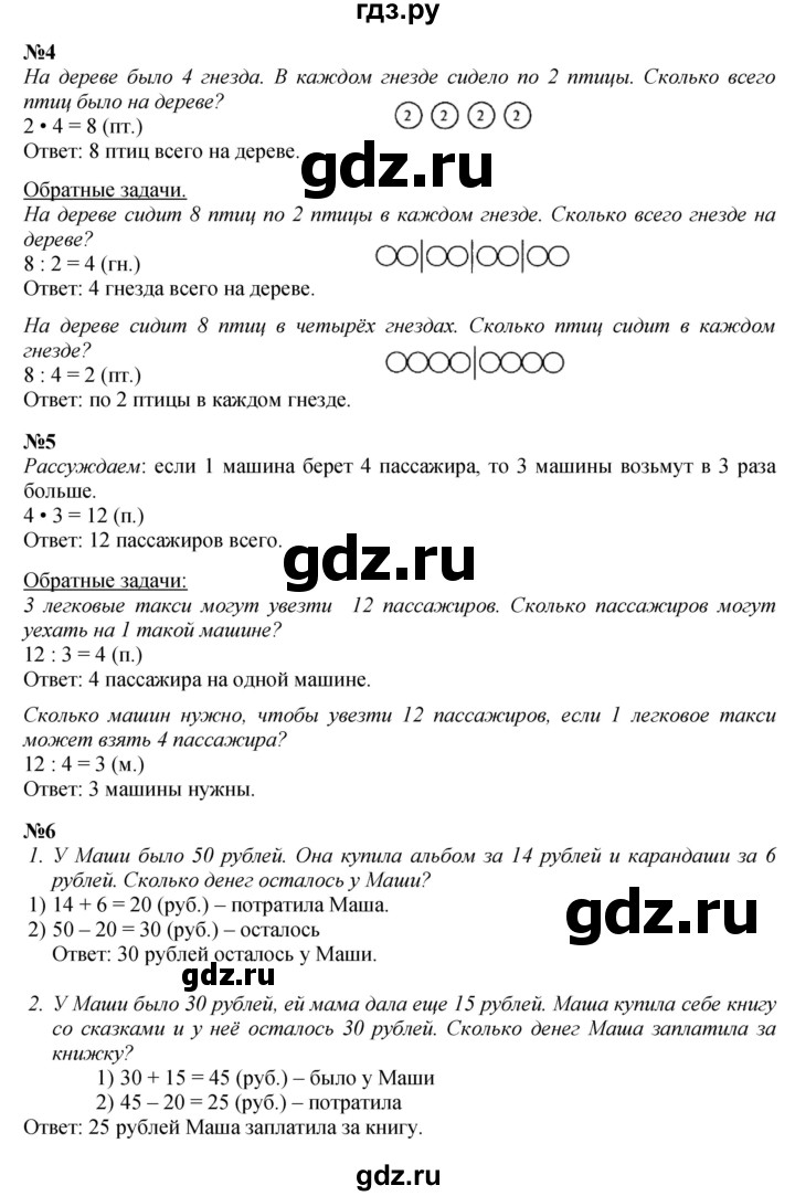ГДЗ по математике 3 класс  Моро   часть 1, страница - 18, Решебник №2 1 учебнику 2015