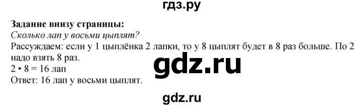 ГДЗ по математике 3 класс  Моро   часть 1, страница - 18, Решебник №2 1 учебнику 2015