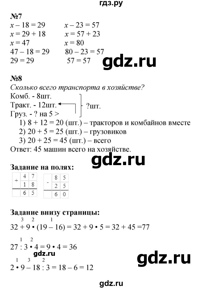 ГДЗ по математике 3 класс  Моро   часть 1, страница - 25, Решебник №2 1 учебнику 2015