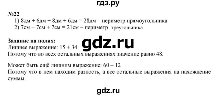 ГДЗ по математике 3 класс  Моро   часть 1, страница - 31, Решебник №2 1 учебнику 2015