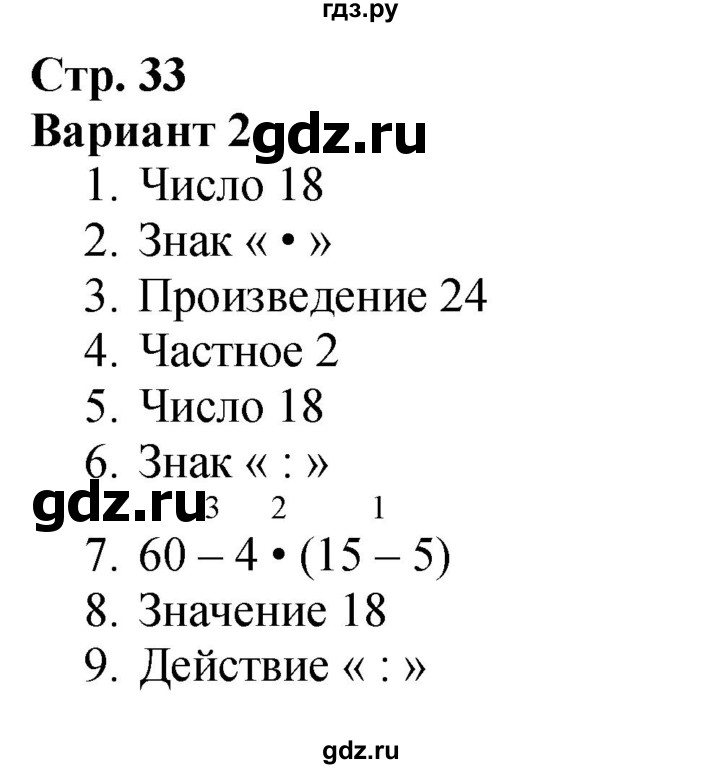 ГДЗ по математике 3 класс  Моро   часть 1, страница - 33, Решебник №2 1 учебнику 2015