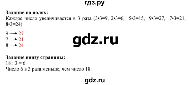 ГДЗ по математике 3 класс  Моро   часть 1, страница - 39, Решебник №2 1 учебнику 2015