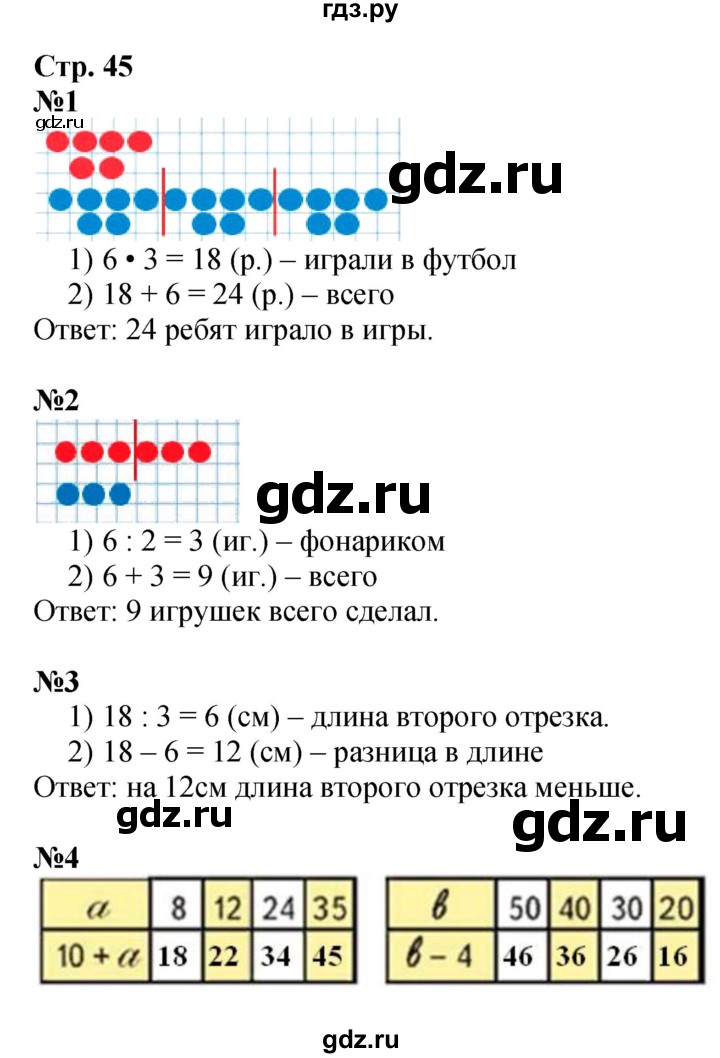 ГДЗ по математике 3 класс  Моро   часть 1, страница - 45, Решебник №2 1 учебнику 2015
