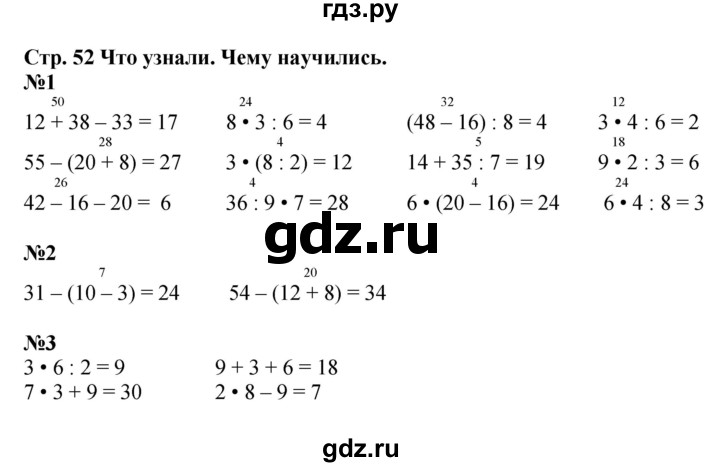 ГДЗ по математике 3 класс  Моро   часть 1, страница - 52, Решебник №2 1 учебнику 2015