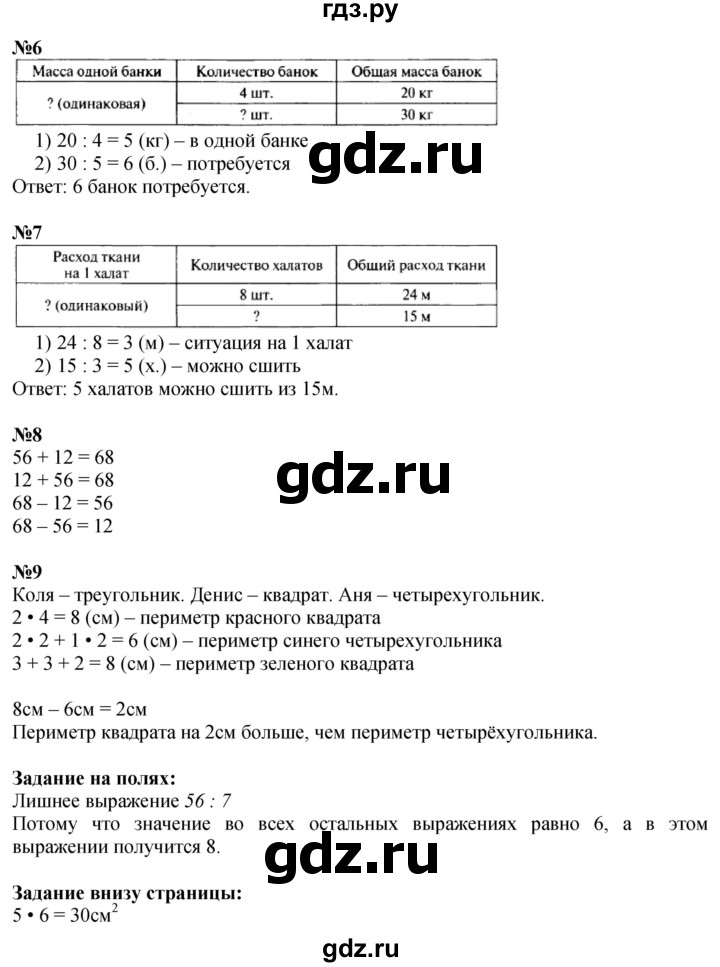 ГДЗ по математике 3 класс  Моро   часть 1, страница - 61, Решебник №2 1 учебнику 2015