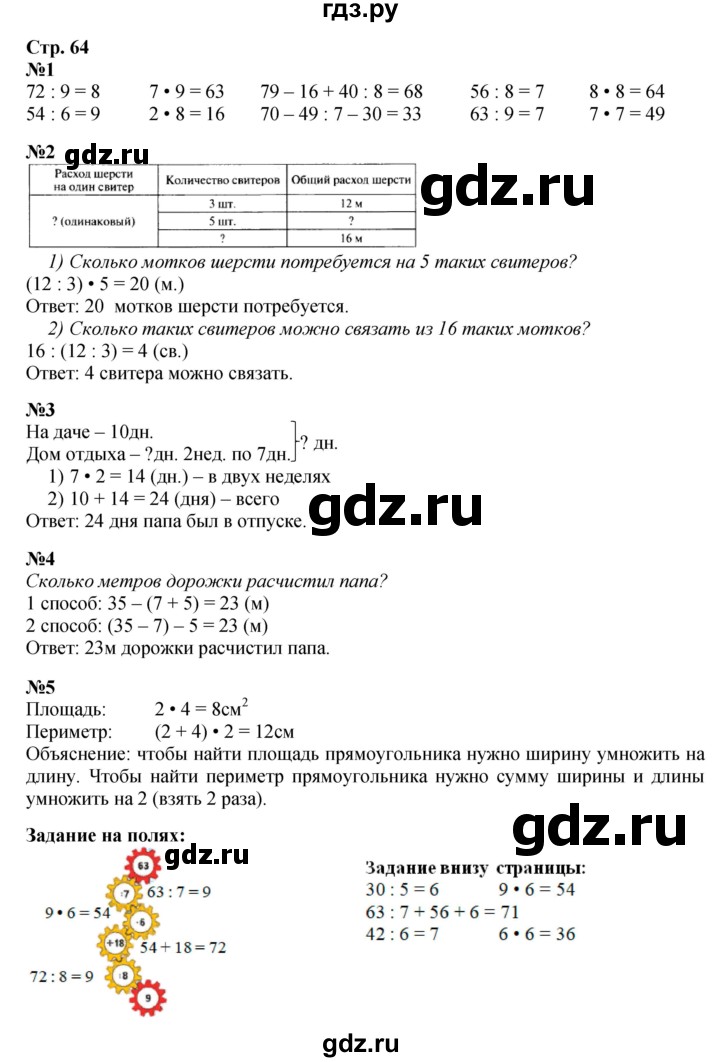 ГДЗ по математике 3 класс  Моро   часть 1, страница - 64, Решебник №2 1 учебнику 2015