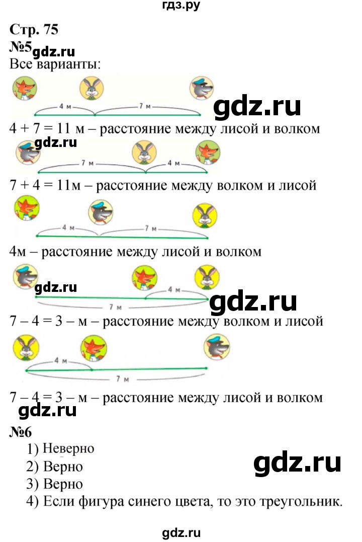 ГДЗ по математике 3 класс  Моро   часть 1, страница - 75, Решебник №2 1 учебнику 2015