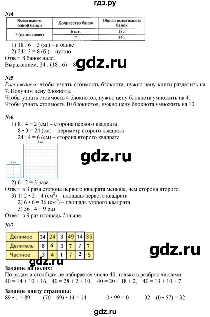 ГДЗ по математике 3 класс  Моро   часть 1, страница - 82, Решебник №2 1 учебнику 2015