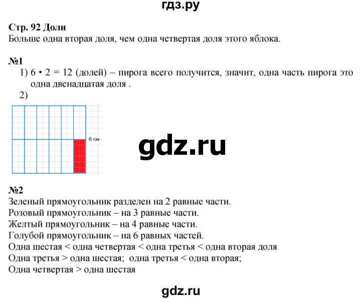 ГДЗ по математике 3 класс  Моро   часть 1, страница - 92, Решебник №2 1 учебнику 2015