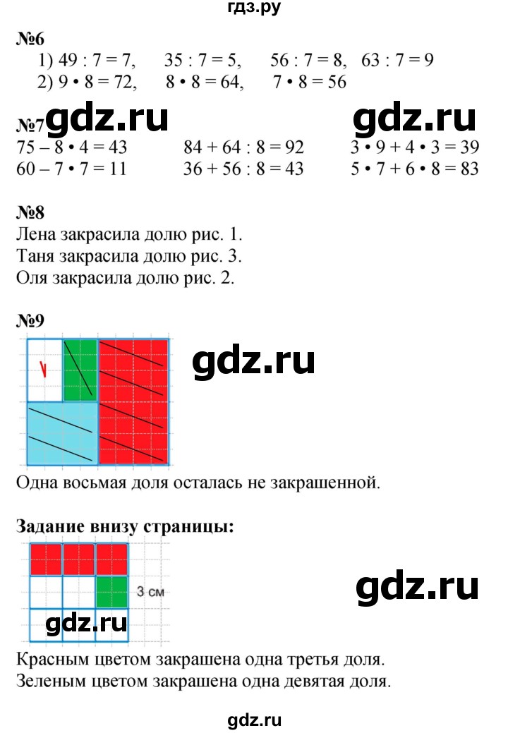 ГДЗ по математике 3 класс  Моро   часть 1, страница - 93, Решебник №2 1 учебнику 2015