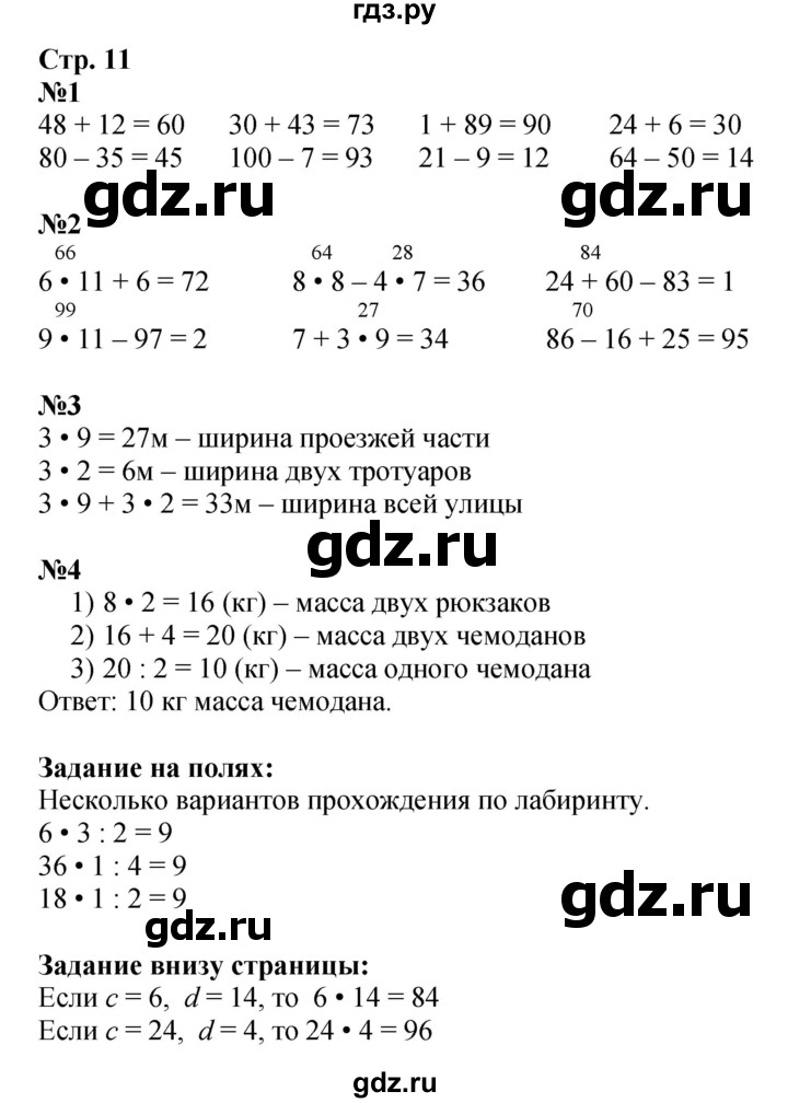 ГДЗ по математике 3 класс  Моро   часть 2, страница - 11, Решебник №2 1 учебнику 2015