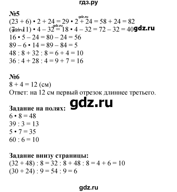 ГДЗ по математике 3 класс  Моро   часть 2, страница - 14, Решебник №2 1 учебнику 2015