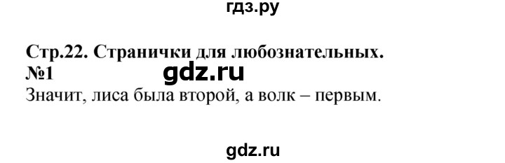 ГДЗ по математике 3 класс  Моро   часть 2, страница - 22, Решебник №2 1 учебнику 2015
