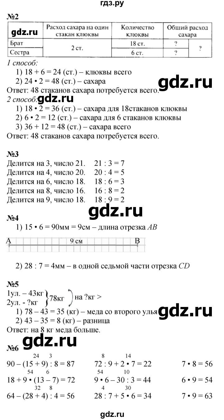 ГДЗ по математике 3 класс  Моро   часть 2, страница - 28, Решебник №2 1 учебнику 2015