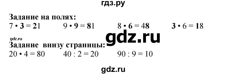 ГДЗ по математике 3 класс  Моро   часть 2, страница - 4, Решебник №2 1 учебнику 2015