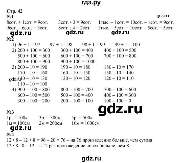 ГДЗ по математике 3 класс  Моро   часть 2, страница - 42, Решебник №2 1 учебнику 2015
