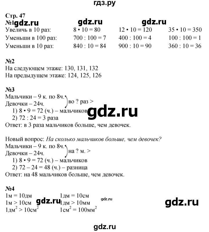 ГДЗ по математике 3 класс  Моро   часть 2, страница - 47, Решебник №2 1 учебнику 2015
