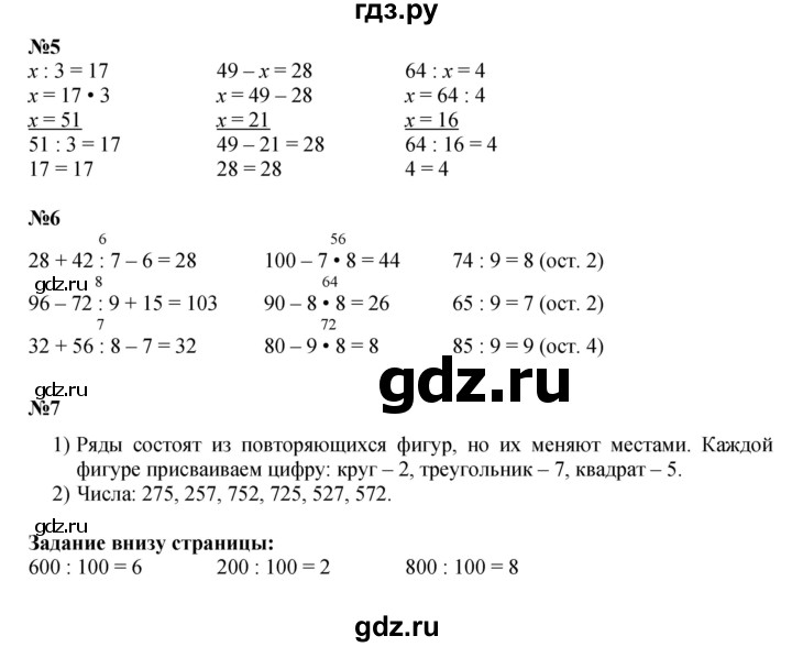ГДЗ по математике 3 класс  Моро   часть 2, страница - 47, Решебник №2 1 учебнику 2015