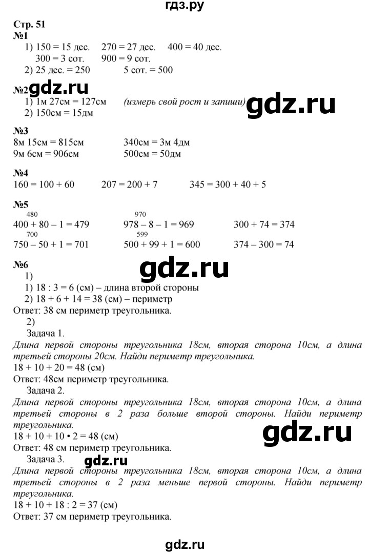 ГДЗ по математике 3 класс  Моро   часть 2, страница - 51, Решебник №2 1 учебнику 2015