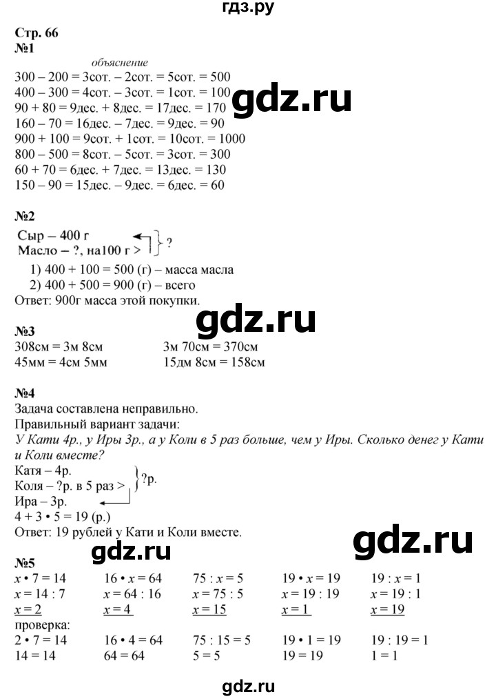 ГДЗ по математике 3 класс  Моро   часть 2, страница - 66, Решебник №2 1 учебнику 2015