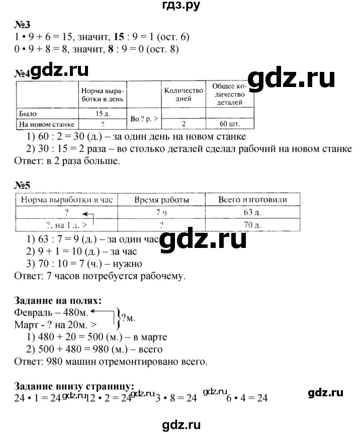 ГДЗ по математике 3 класс  Моро   часть 2, страница - 68, Решебник №2 1 учебнику 2015
