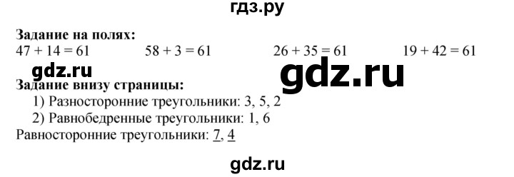 ГДЗ по математике 3 класс  Моро   часть 2, страница - 74, Решебник №2 1 учебнику 2015