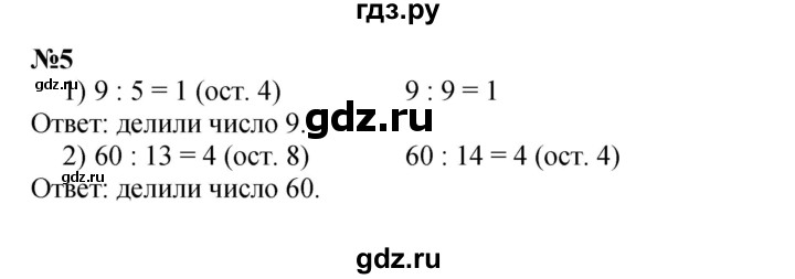 ГДЗ по математике 3 класс  Моро   часть 2, страница - 75, Решебник №2 1 учебнику 2015