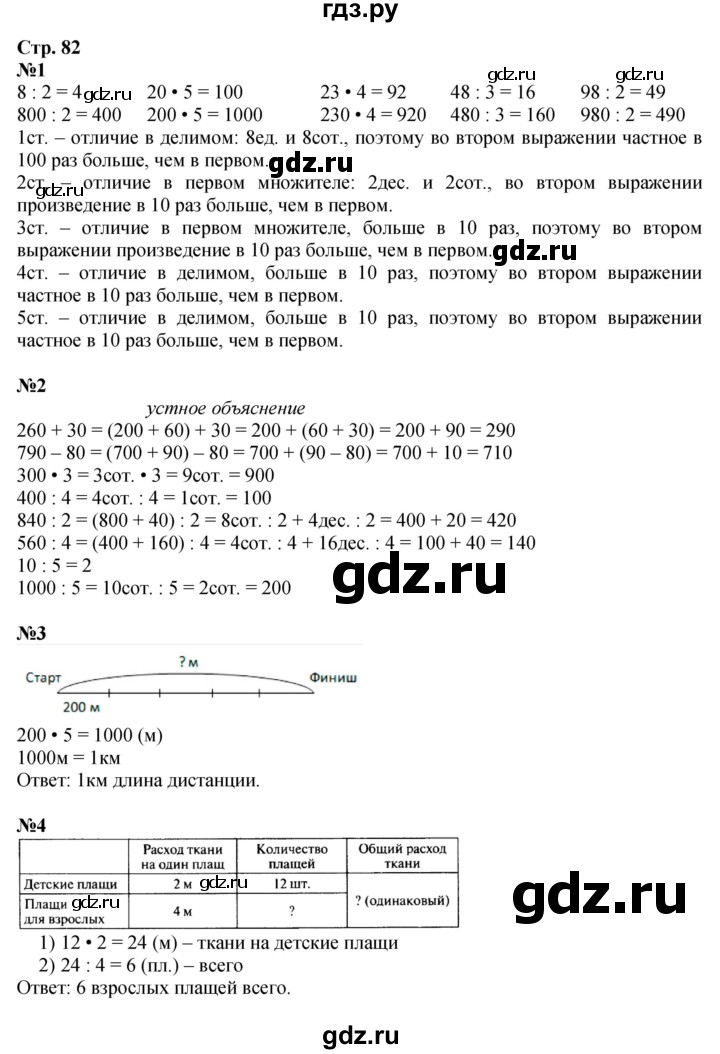 ГДЗ по математике 3 класс  Моро   часть 2, страница - 82, Решебник №2 1 учебнику 2015