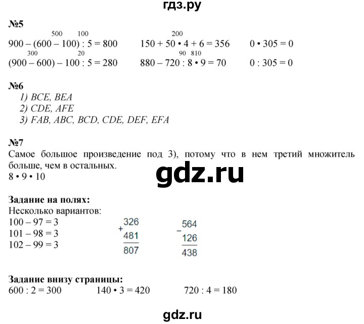 ГДЗ по математике 3 класс  Моро   часть 2, страница - 82, Решебник №2 1 учебнику 2015