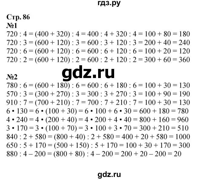 ГДЗ по математике 3 класс  Моро   часть 2, страница - 86, Решебник №2 1 учебнику 2015