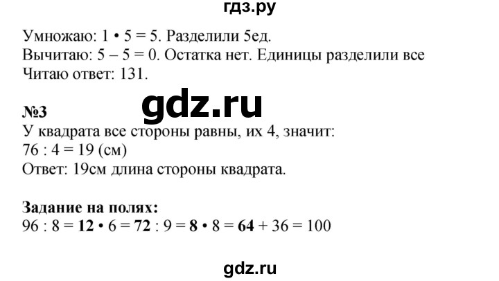ГДЗ по математике 3 класс  Моро   часть 2, страница - 93, Решебник №2 1 учебнику 2015