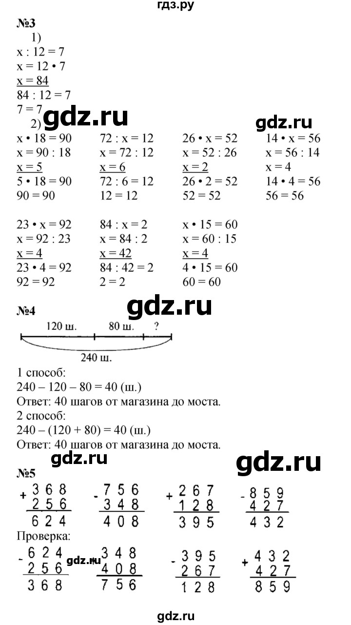 ГДЗ по математике 3 класс  Моро   часть 2, страница - 95, Решебник №2 1 учебнику 2015