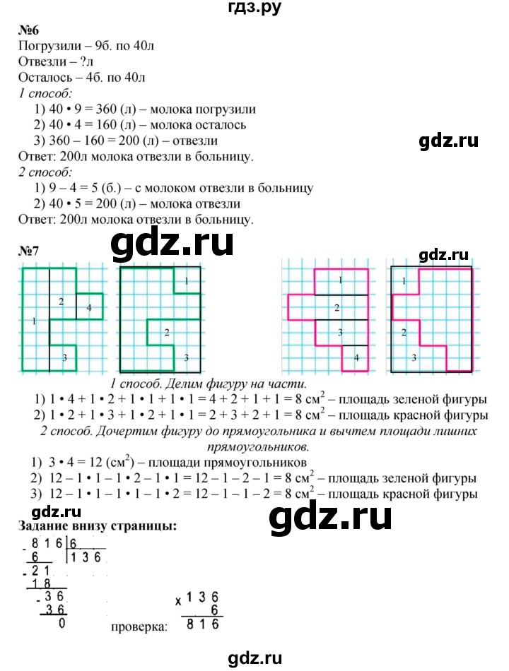 ГДЗ по математике 3 класс  Моро   часть 2, страница - 95, Решебник №2 1 учебнику 2015
