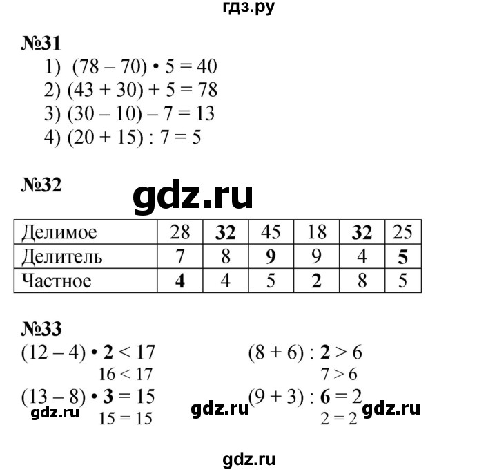 ГДЗ по математике 3 класс Моро рабочая тетрадь  часть 1. страница - 27, Решебник к тетради 2023